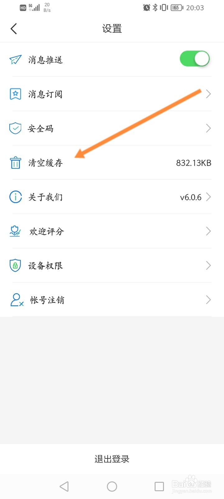苏服办怎么清空缓存