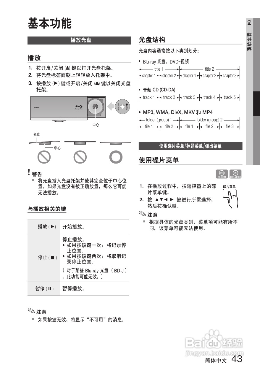 三星HT-C7500W家庭影院使用说明书:[3]