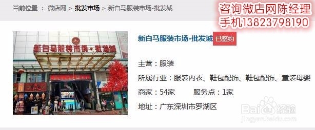 批发市场怎么整体进驻微店网批发号