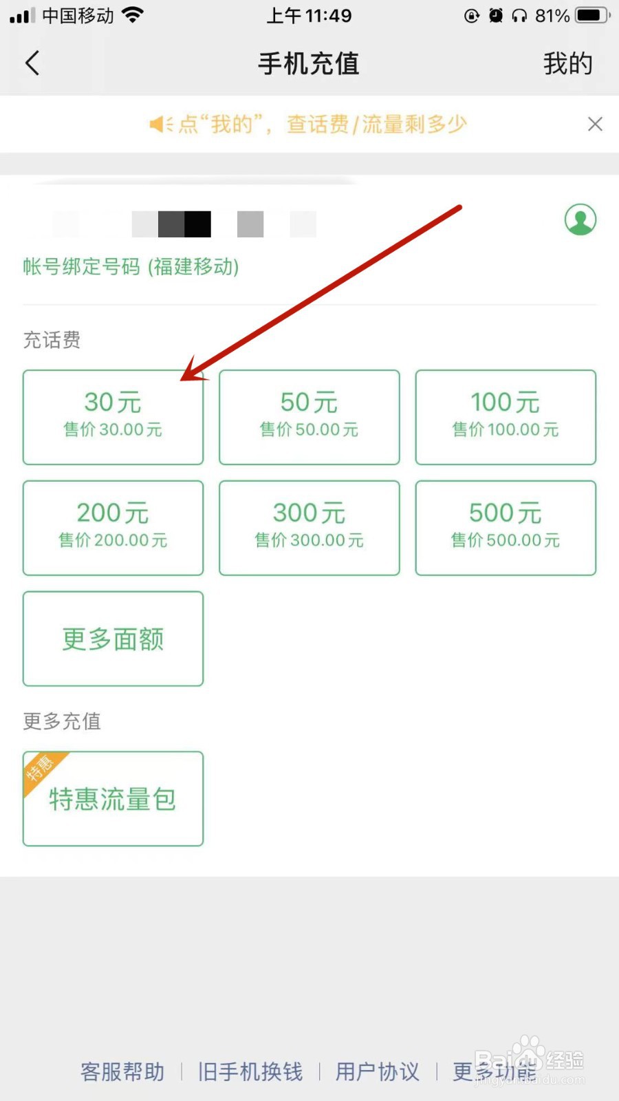 微信怎样手机缴费