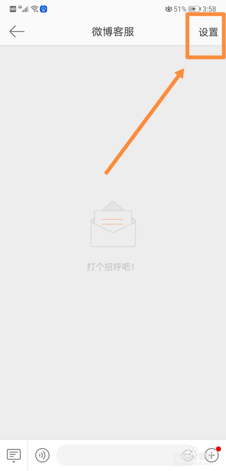如何关闭微博客服中的“屏蔽消息”