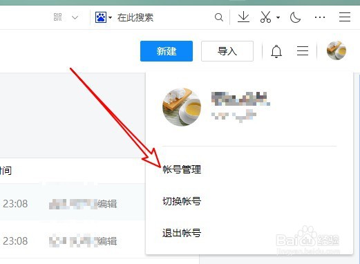 腾讯文档如何解除绑定的微信号