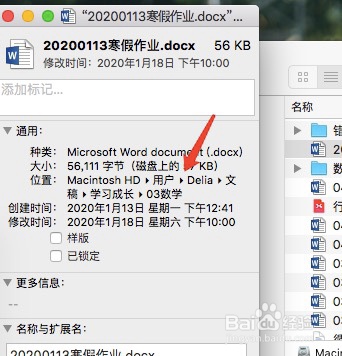 苹果电脑MacBook怎么查看文件路径