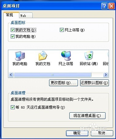 怎样去掉电脑桌面图标的底色？