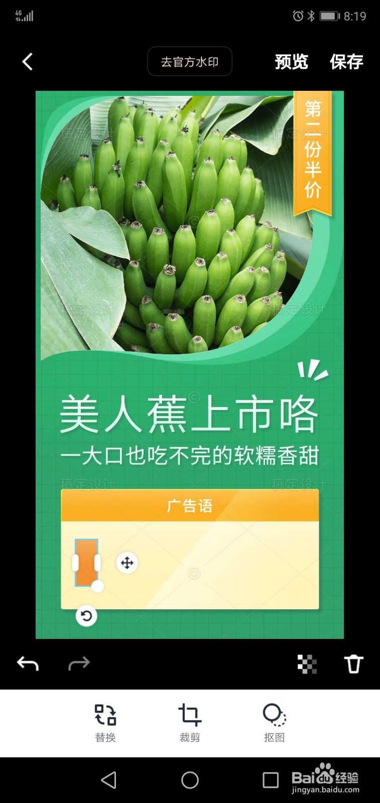 美人蕉广告设计