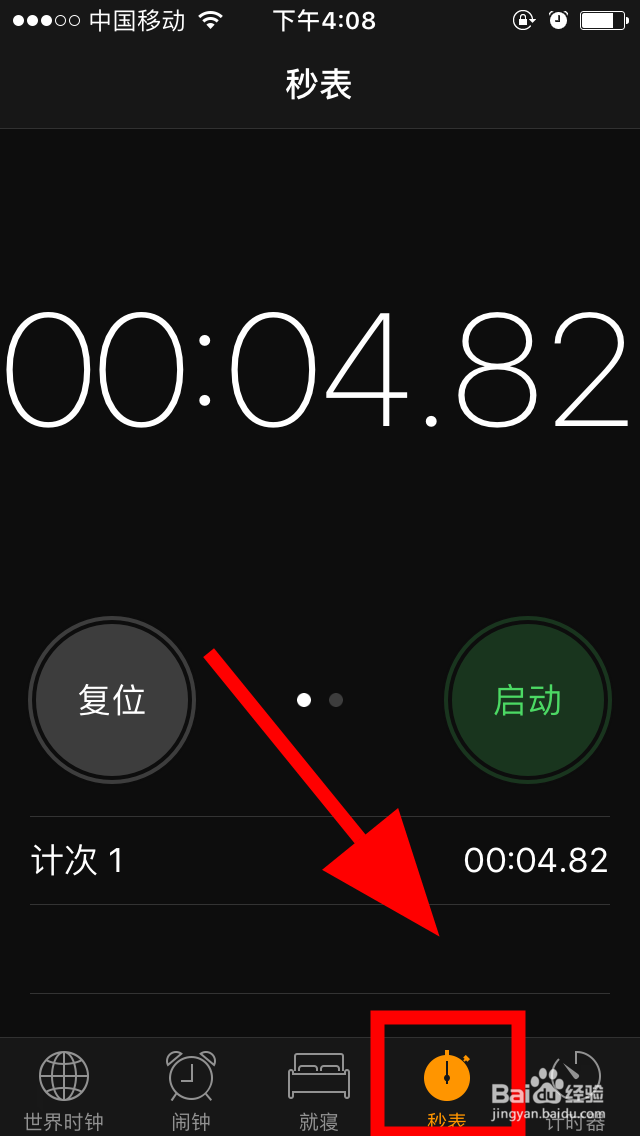 怎么使用iPhone苹果手机的秒表功能