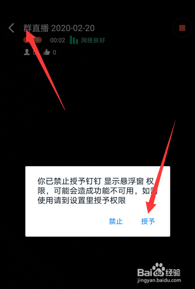 钉钉直播怎么小屏播放，如何设置悬浮窗