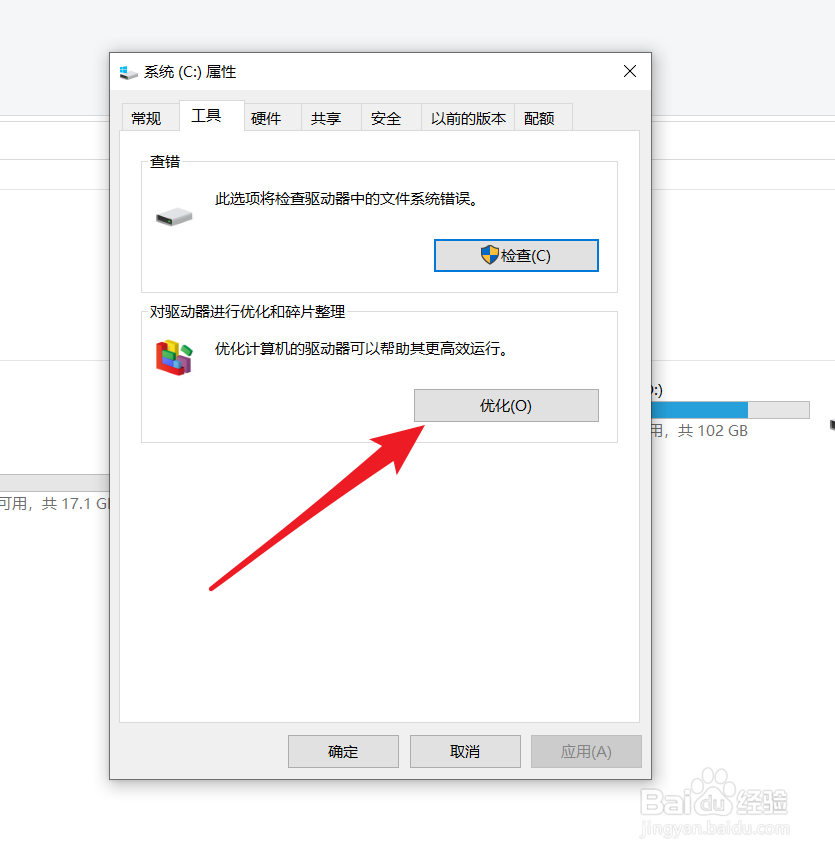电脑磁盘如何优化