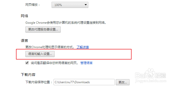 谷歌浏览器Chrome语言环境设置