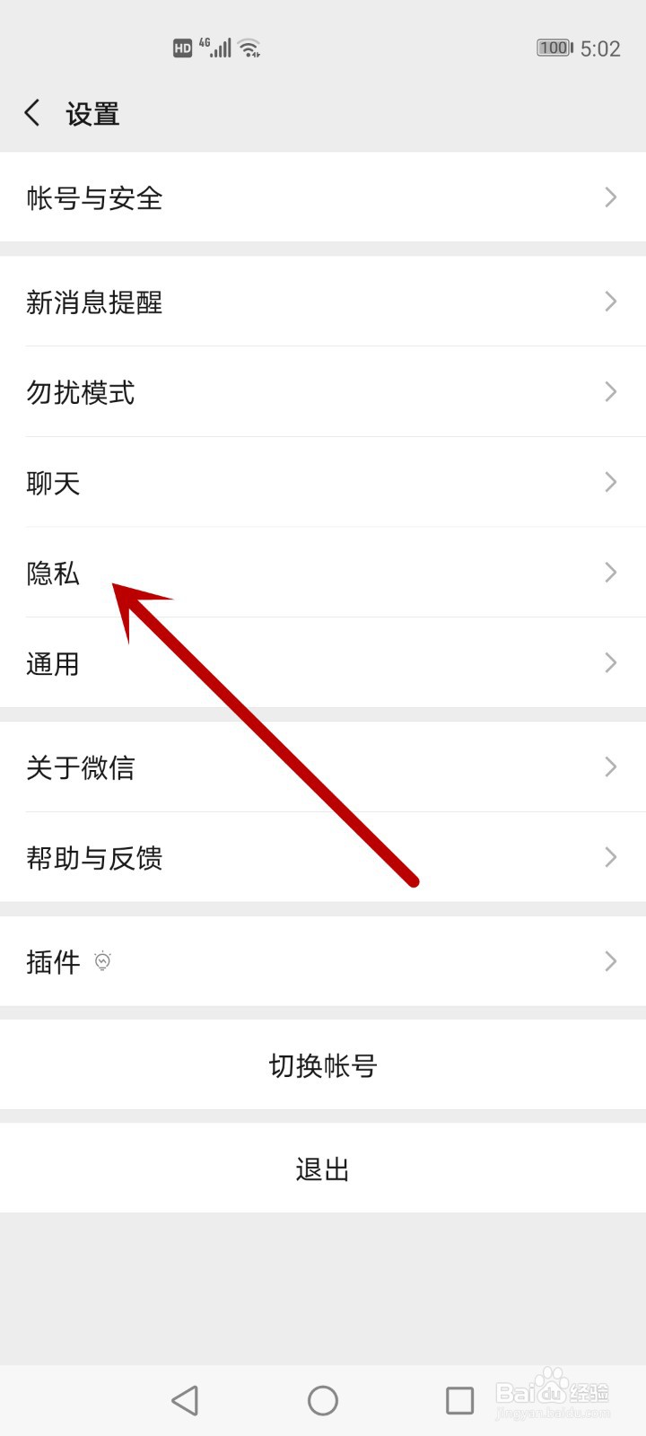 微信怎么设置分组