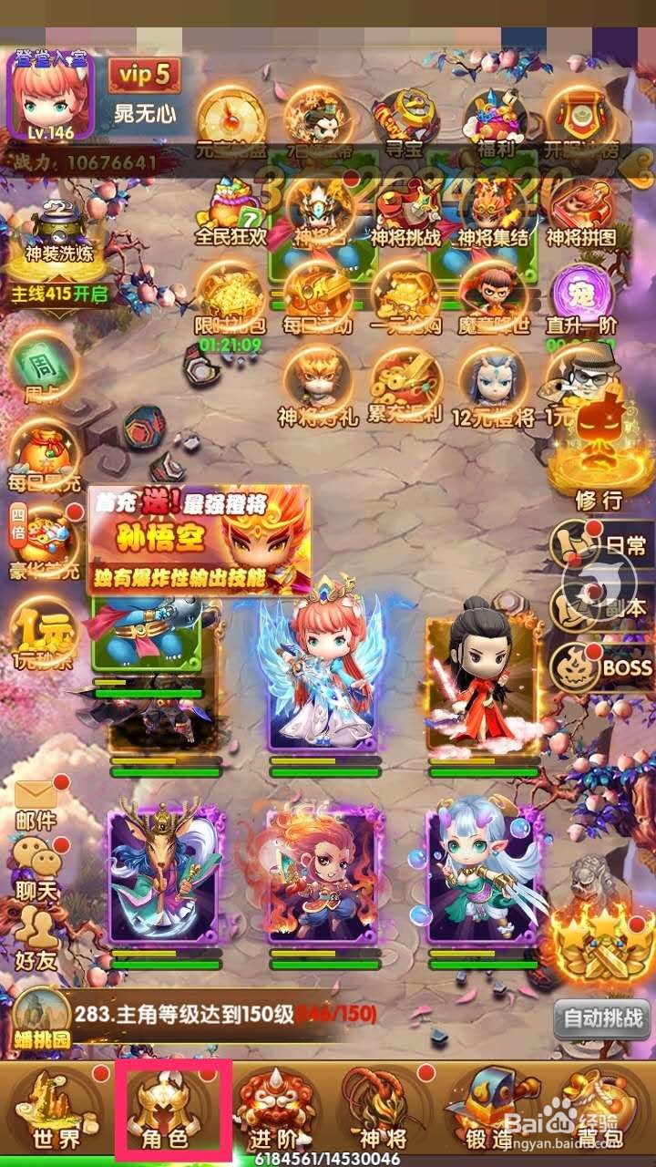 西游正传怎么升阶神装呢