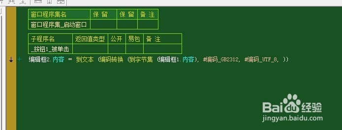 易语言 GB2312转UTF8编码