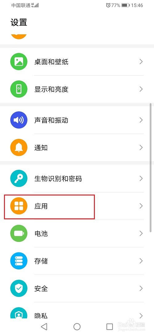 华为手机麦克风权限设置在哪
