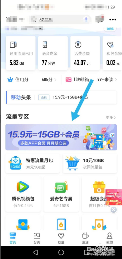 移动随心看会员怎么用