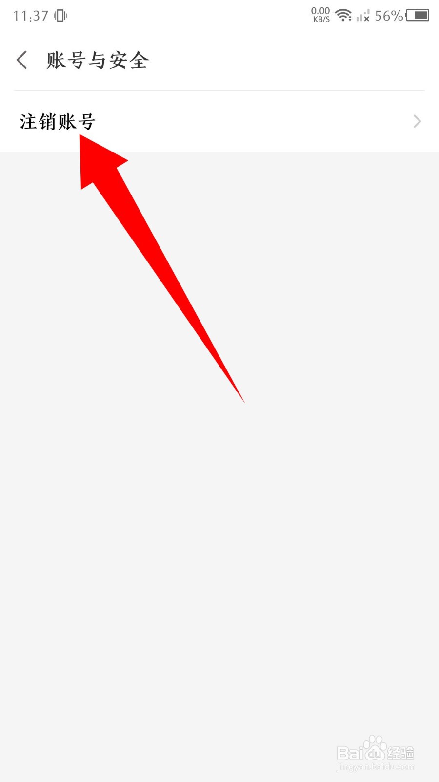 面面app怎么注销账号