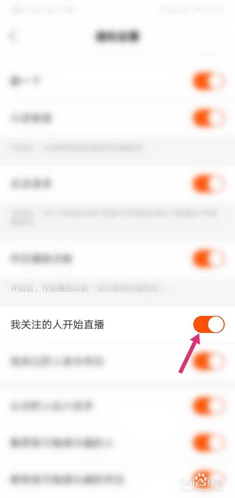 快手怎么开启我关注的人开始直播通知