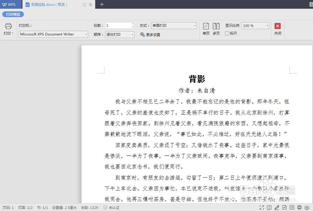 wps如何设置双面打印