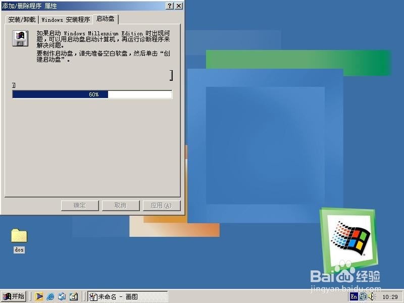 如何制作WIN9X启动盘
