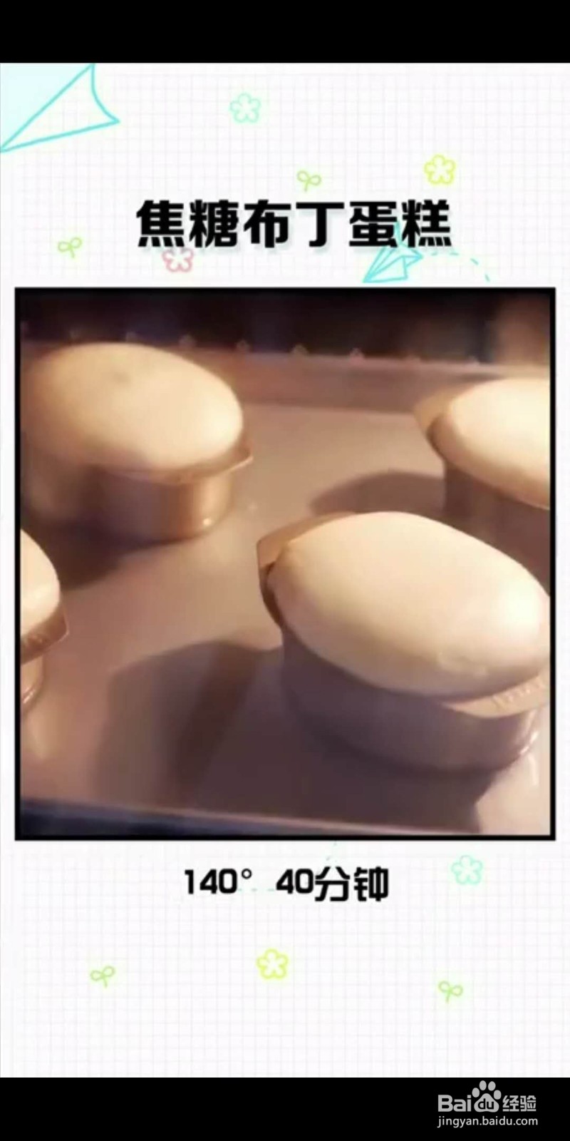 焦糖布丁蛋糕怎么做好吃？