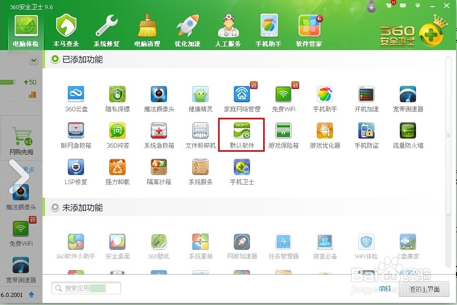 如何设置默认浏览器?设置默认浏览器的5种方法
