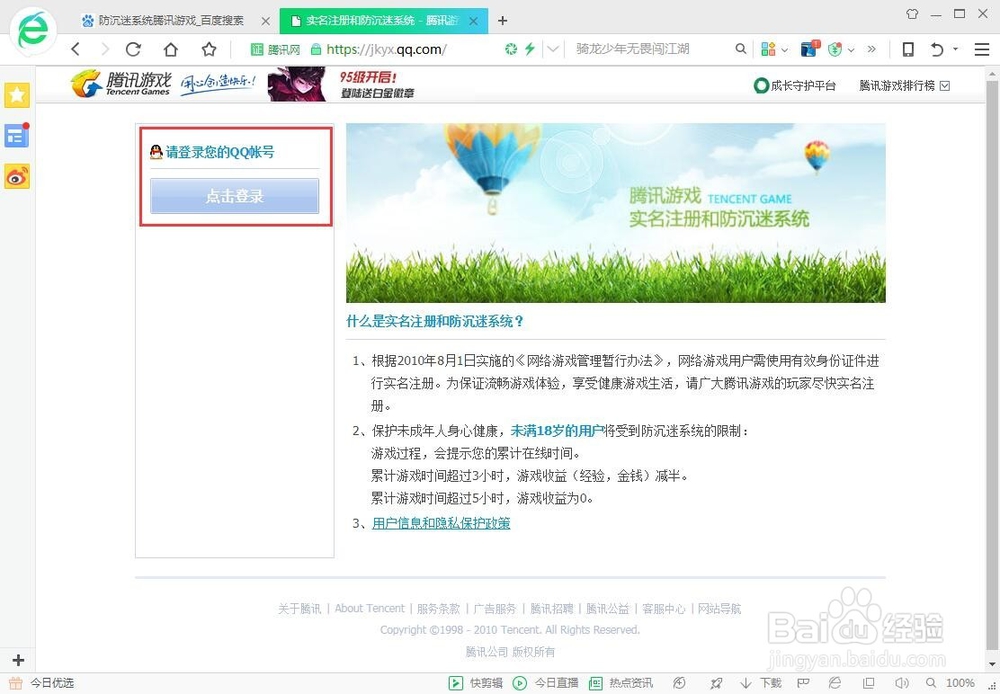lol如何防沉迷 lol防沉迷身份证怎么修改