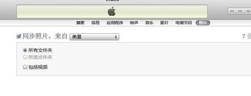 怎么把iphone 5手机上的照片导入电脑中