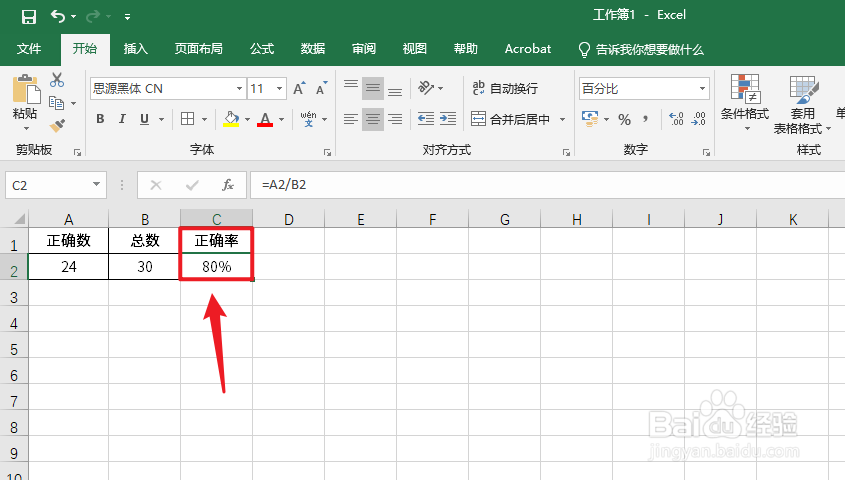 Excel正确率怎么算#校园分享#