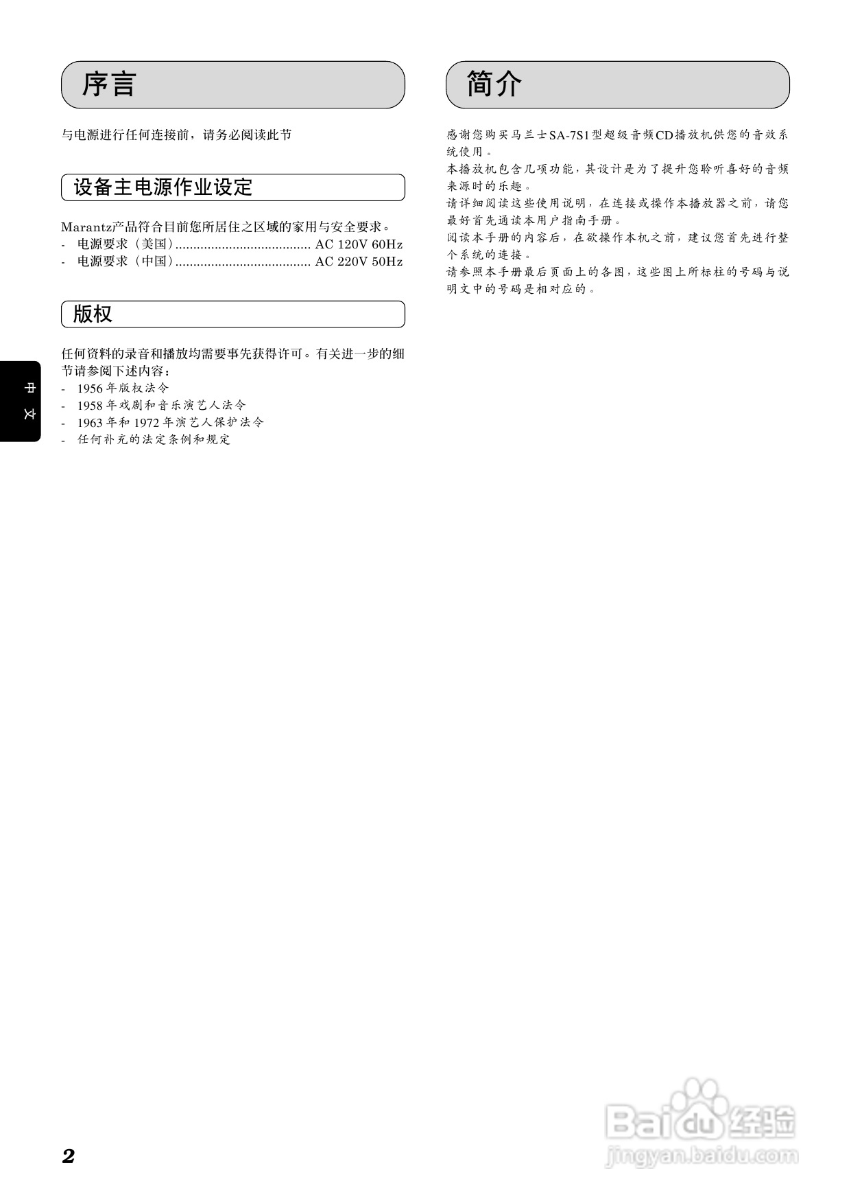 马兰士SA-7S1 CD播放机使用说明书:[1]