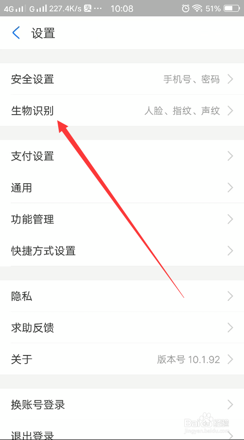 支付宝怎么开启指纹支付