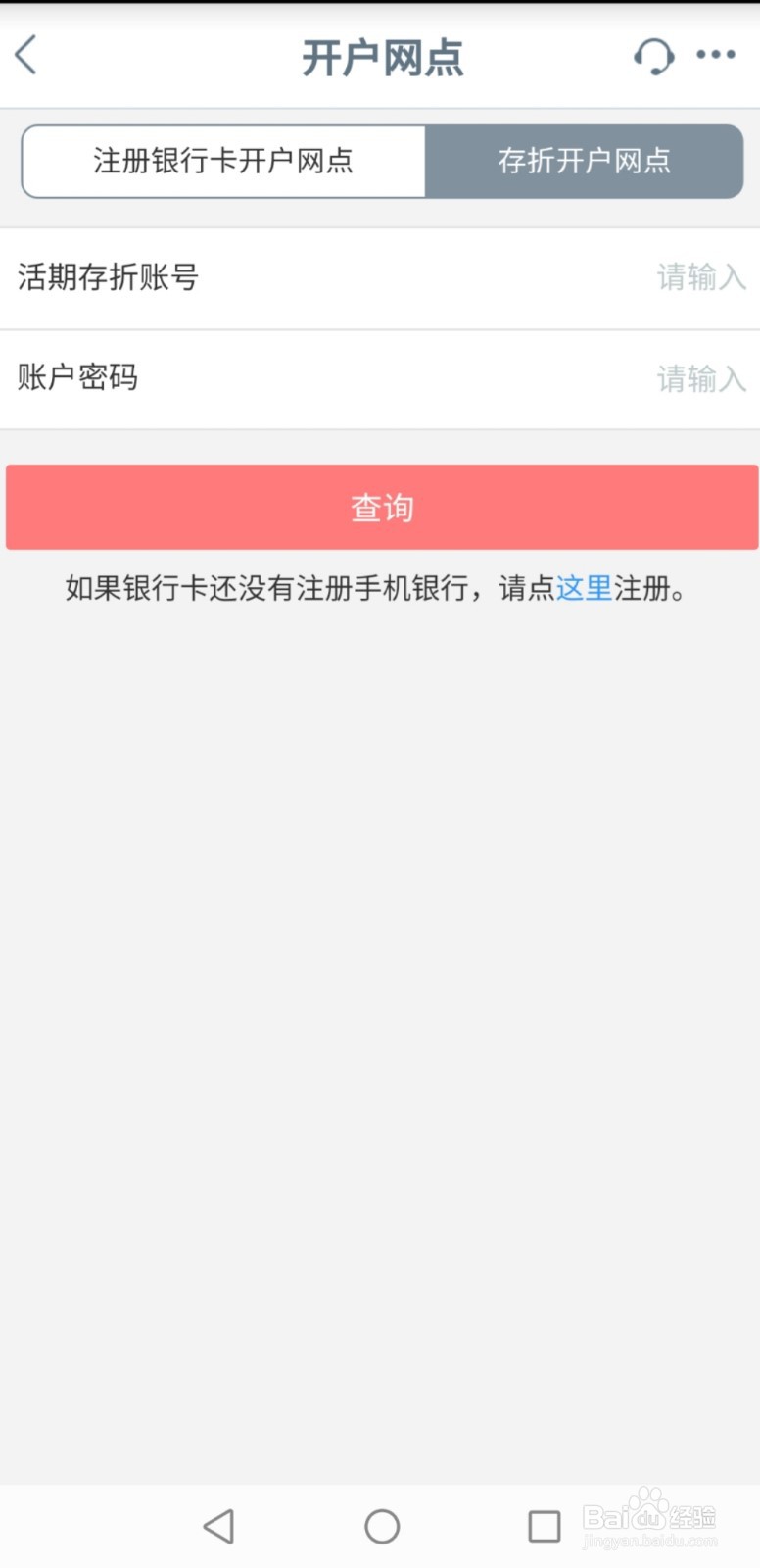 怎么样查询自己开户银行具体支行