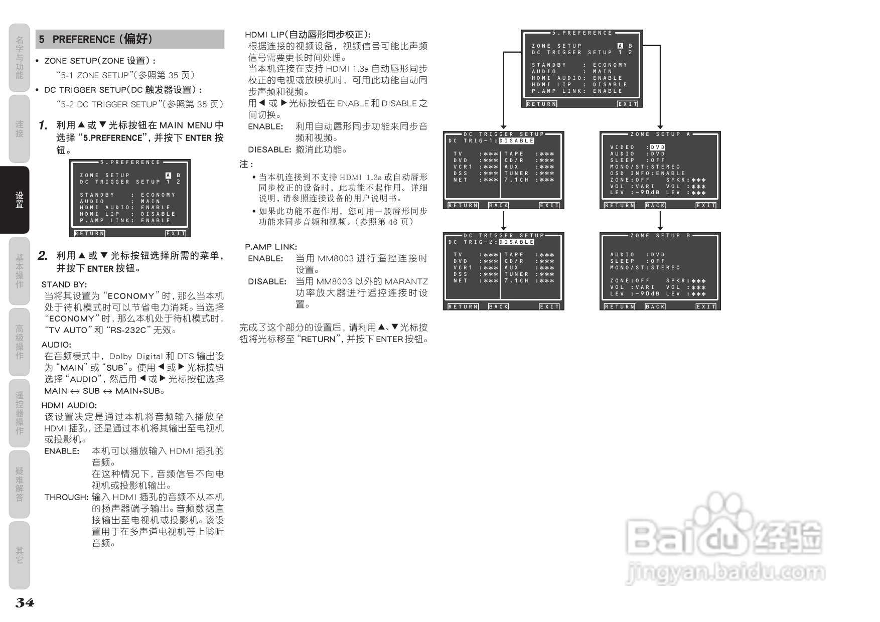 马兰士AV8003功放使用说明书:[2]