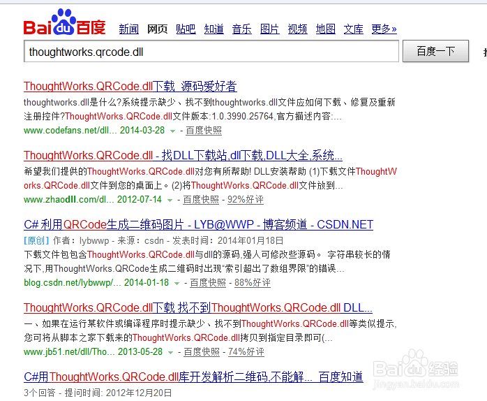 ASP.NET中C#生成二维码