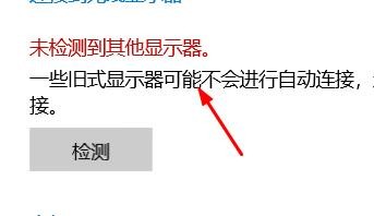 Windows多显示器设置如何检测#校园分享#