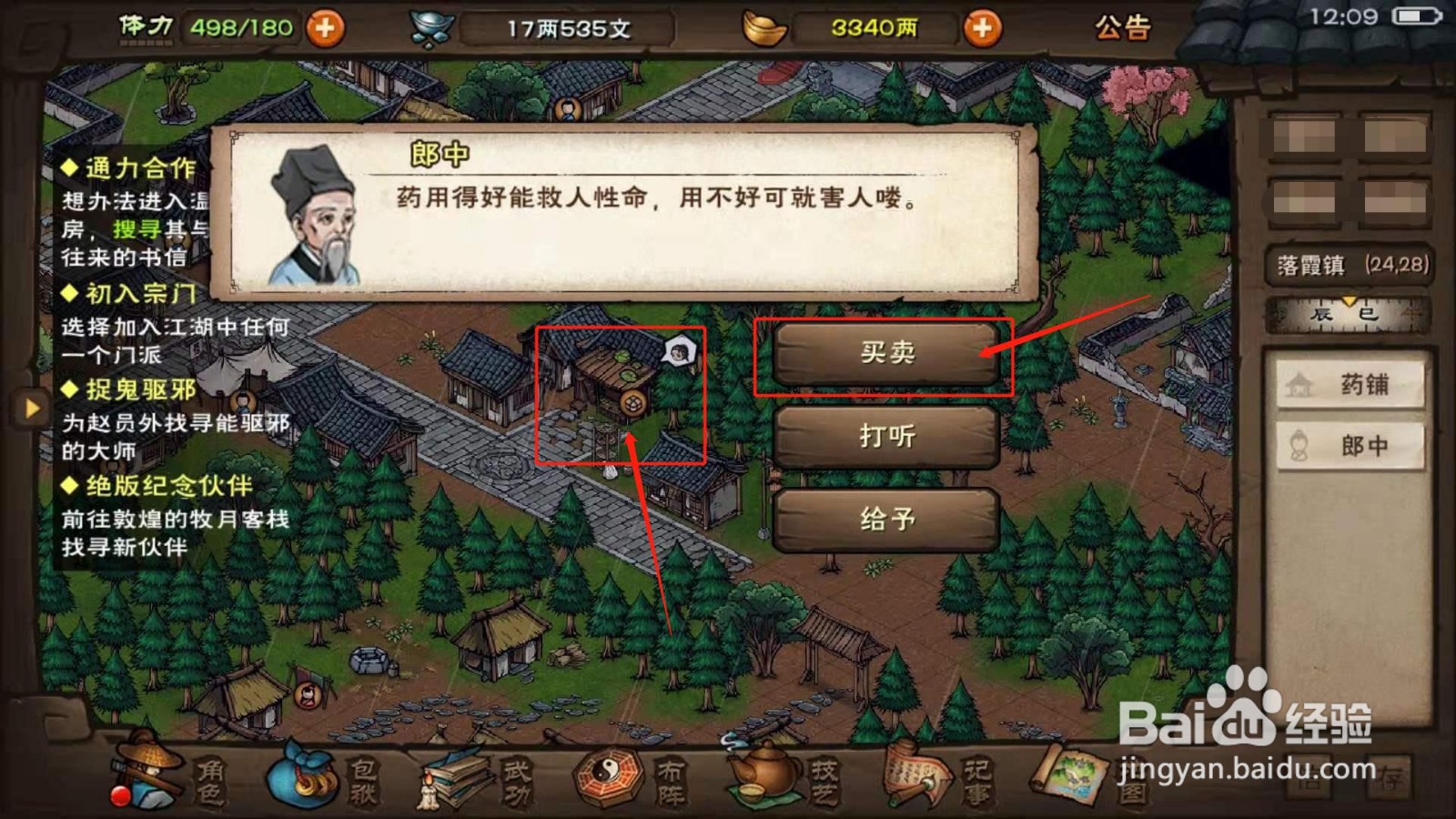 烟雨江湖，如何购买解毒丹