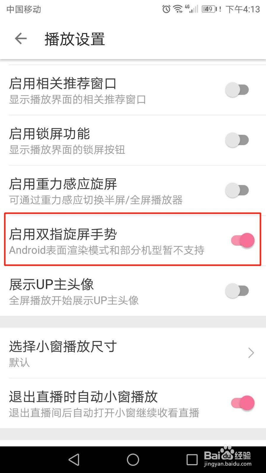 哔哩哔哩怎么启用双指旋屏手势