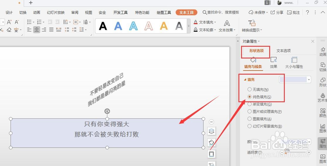 WPS幻灯片中怎么将文本框更改为立体效果