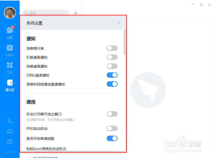 钉钉电脑版怎么屏蔽未知联系人