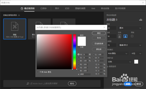 Photoshop CC 2018怎么自定义新建文档