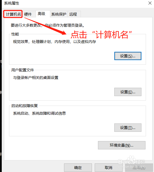 电脑的名称怎么修改