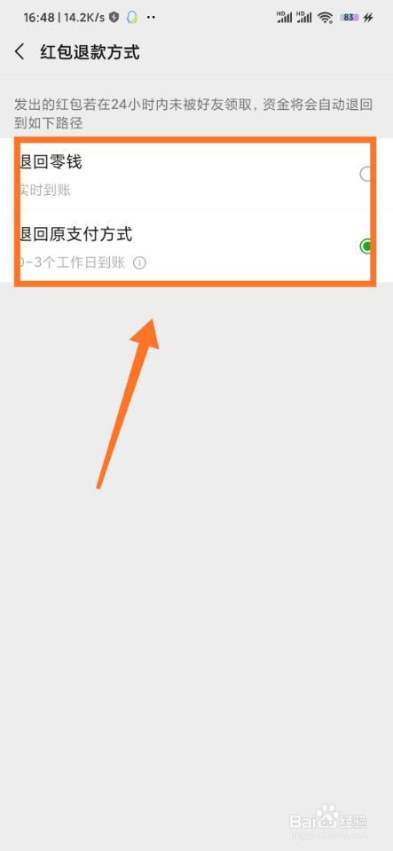 微信红包退款方式设置