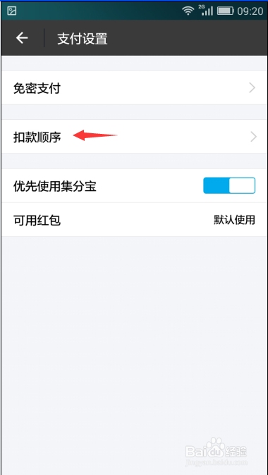 支付宝预约还款扣款顺序自主设置