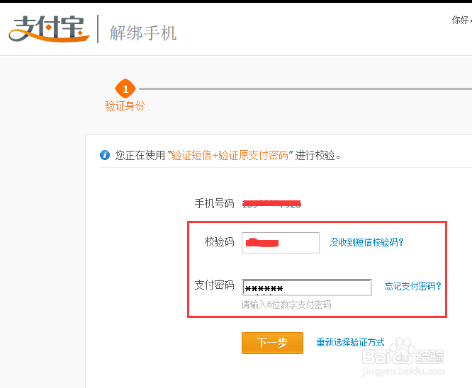 淘宝帐号：[7]支付宝如何解绑手机号码