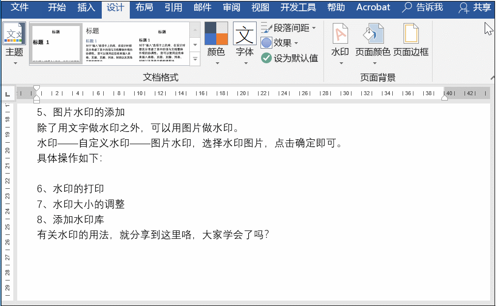 Word水印如何使用