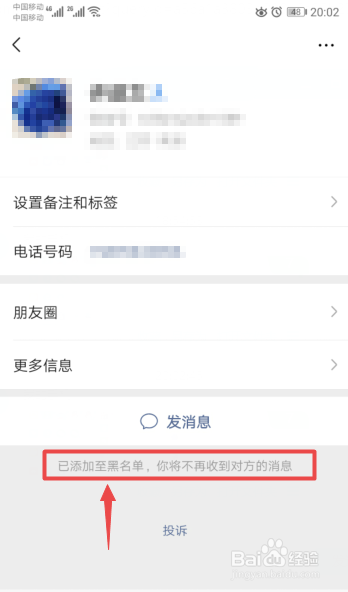 微信怎么拉黑好友