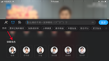 优酷弹幕角色怎么设置