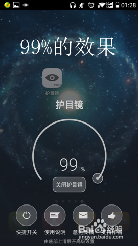 如何使用护目镜调节手机屏幕亮度