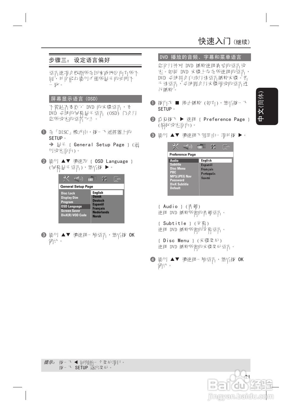 Philip飞利浦hts3455家庭影院说明书:[2]