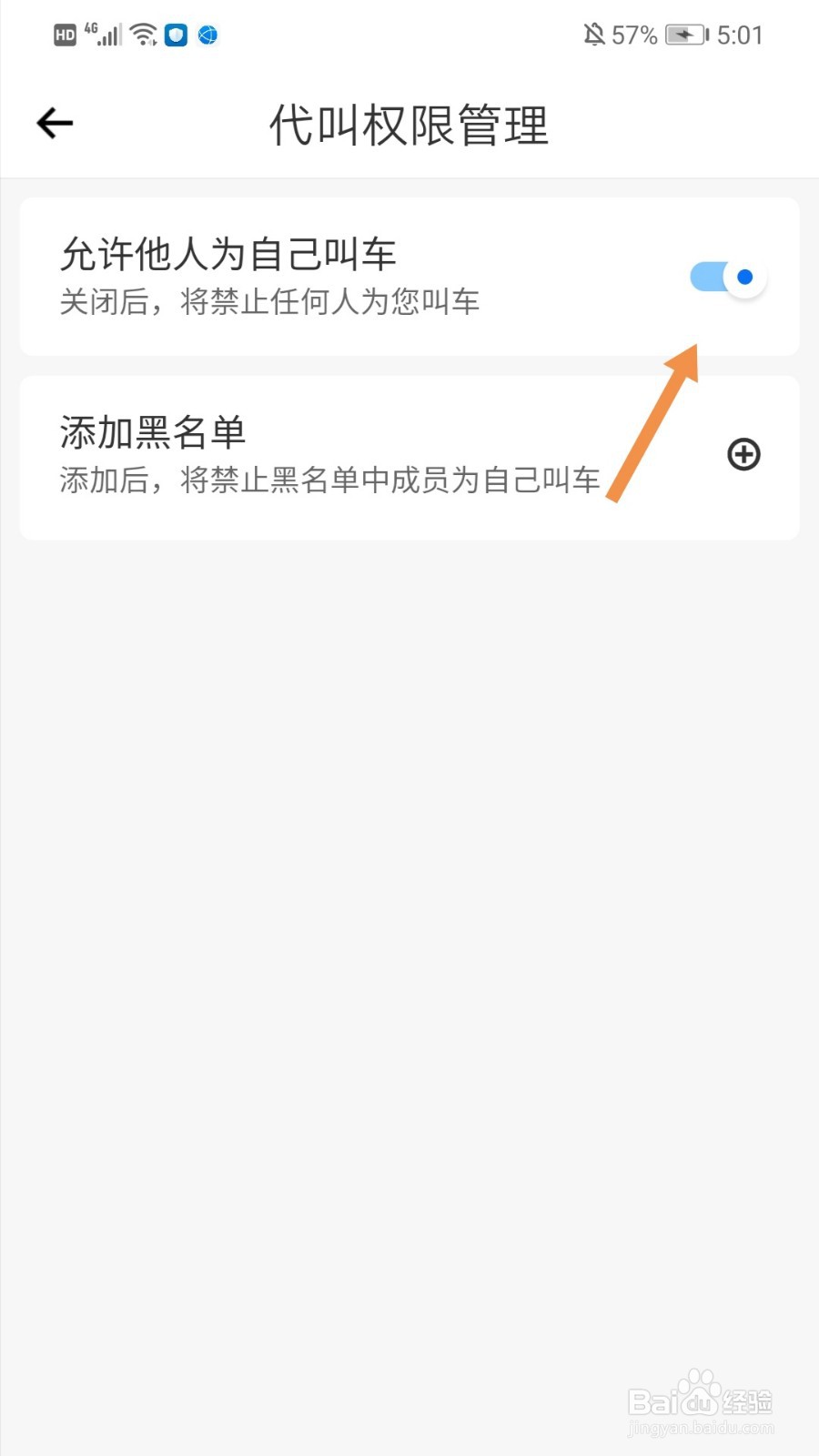 美团打车怎么设置允许他人为自己叫车