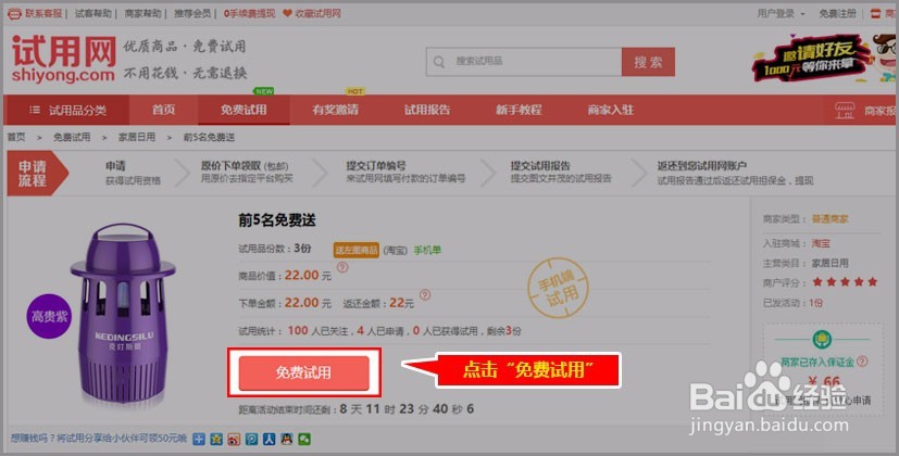 试用网如何申请试用商品