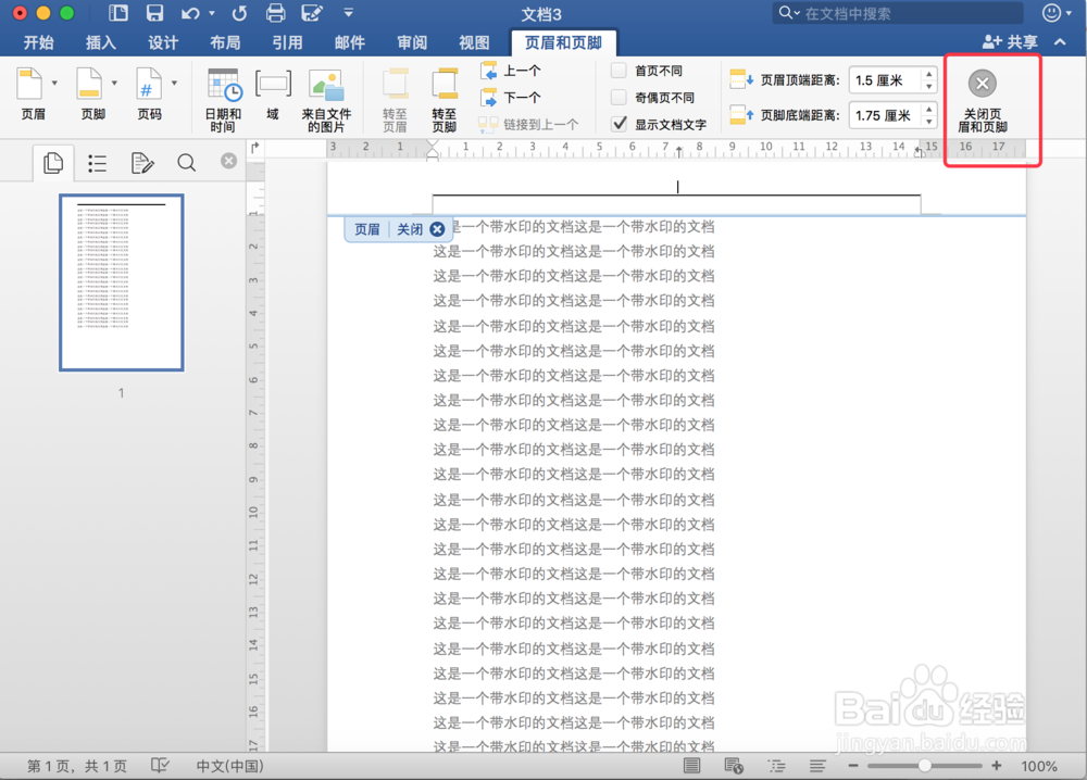 word如何去除水印